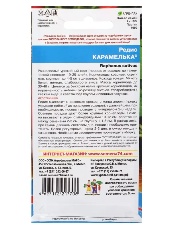 Семена Редис Карамелька (УД) Е/П , Е/П,  2 г.