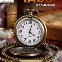 Карманные кварцевые часы &laquo;Вензель&raquo;, на цепочке 80 см