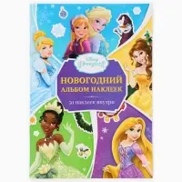 Подарочный набор &laquo;Новогодний бал принцесс&raquo;, 12 книг