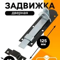 Задвижка дверная, 12.5 см, 2.5 мм, плоская, оцинкованная, крашеная