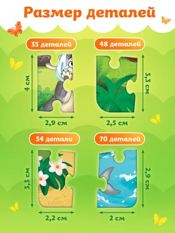 Пазлы 4 в 1 &laquo;Айболит&raquo;