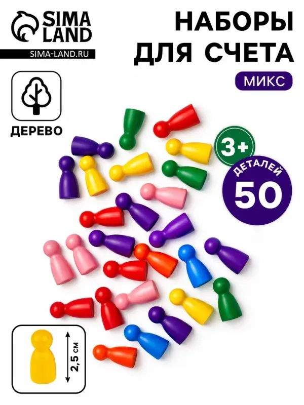 Фигурки - счётный материал &laquo;Пешки&raquo;, набор 50 шт. МИКС