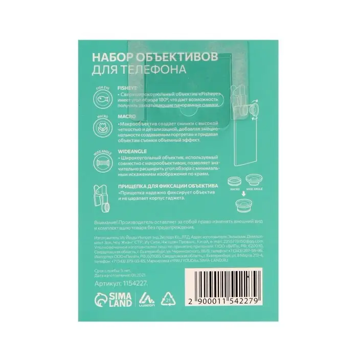 Набор линз Luazon для телефона: широкоугольная, макро и рыбий глаз 180 градусов Набор линз Luazon для телефона: широкоугольная, макро и рыбий глаз 180 градусов
