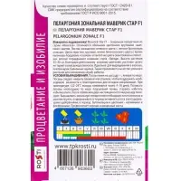 Набор семян Пеларгония &laquo;Маверик Стар&raquo;, F1, 3 шт.