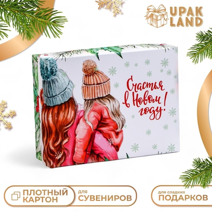 Новый год. Коробка подарочная новогодняя складная, Новый год. Коробка подарочная новогодняя складная, "Акварель", 16,5 х 12,5 х 5,2 см