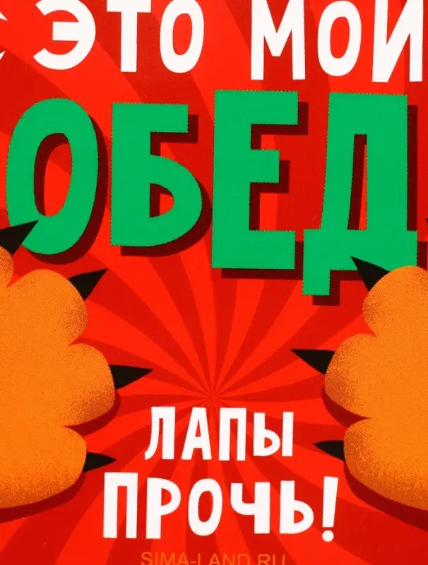 Ланч - бокс прямоугольный &laquo;Лапы прочь!&raquo;, 500 мл