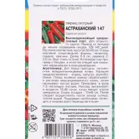 Семена Перец .острый Астраханский 147 0,2 г.