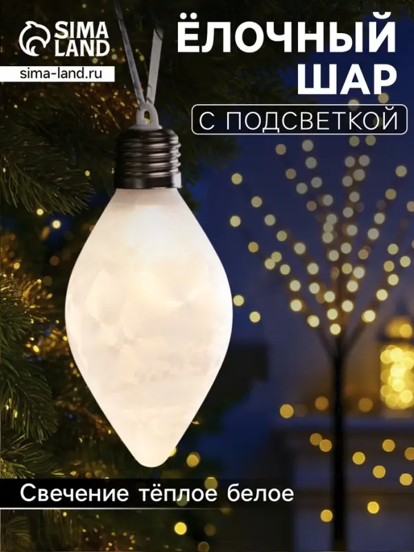 Ёлочный шар &laquo;Снежный шар&raquo;, 7&times;14 см, 1 LED, от батареек LR44&times;3, свечение тёплое белое