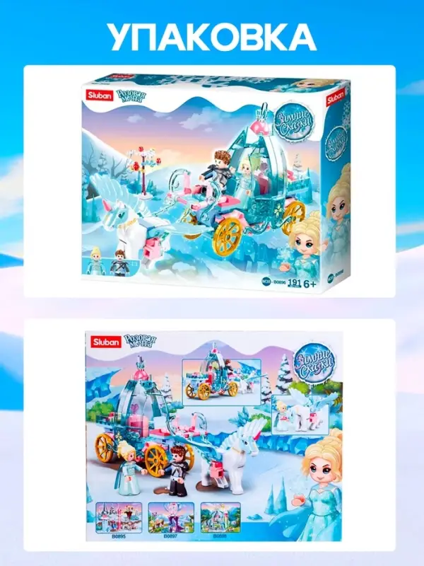 Конструктор Розовая Мечта Sluban &laquo;Зимние сказки&raquo;, 191 деталь