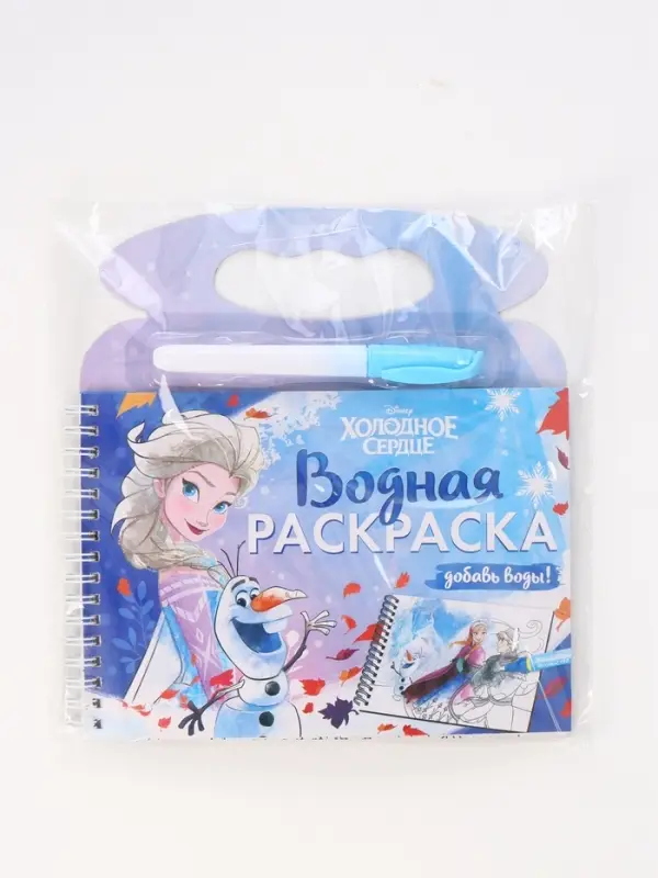 Раскраска водная многоразовая «Добавь воды», с маркером, Холодное сердце Раскраска водная многоразовая «Добавь воды», с маркером, Холодное сердце