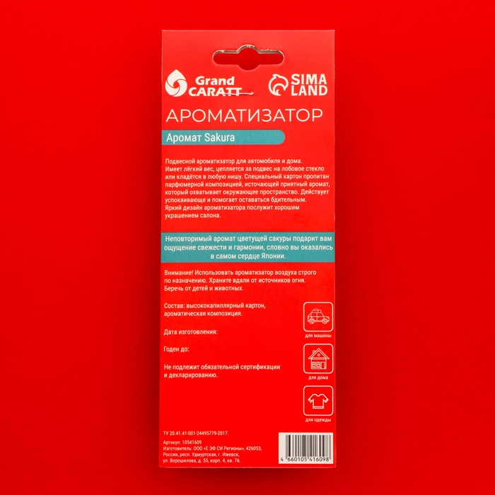 Набор ароматизаторов Grand Caratt PixelFresh, 4 шт: ваниль, баблгам, сакура, пина колада Набор ароматизаторов Grand Caratt PixelFresh, 4 шт: ваниль, баблгам, сакура, пина колада