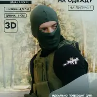 Шеврон на одежду &laquo;Автомат&raquo;, на липучке, 9&times;4.5 см, разноцветный