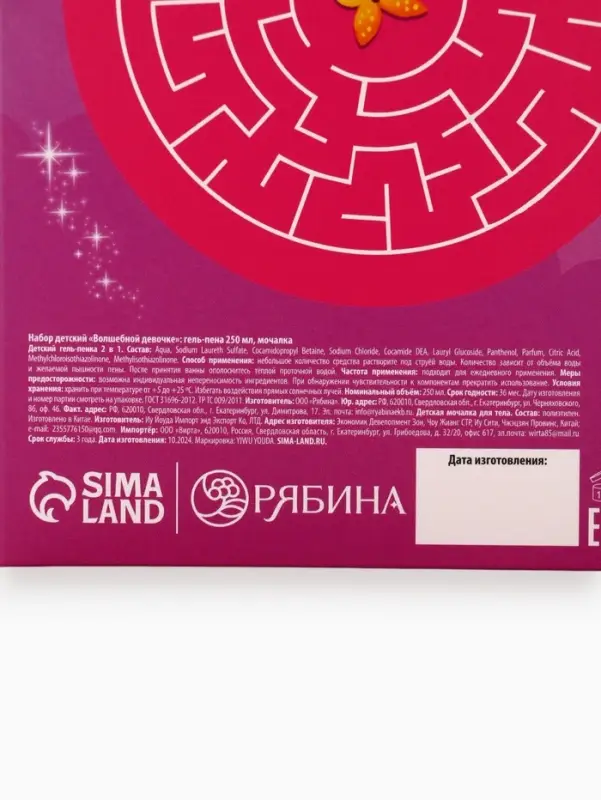 Подарочный набор детский &laquo;Волшебной девочке&raquo;, гель-пена 250 мл, мочалка, Чистое счастье