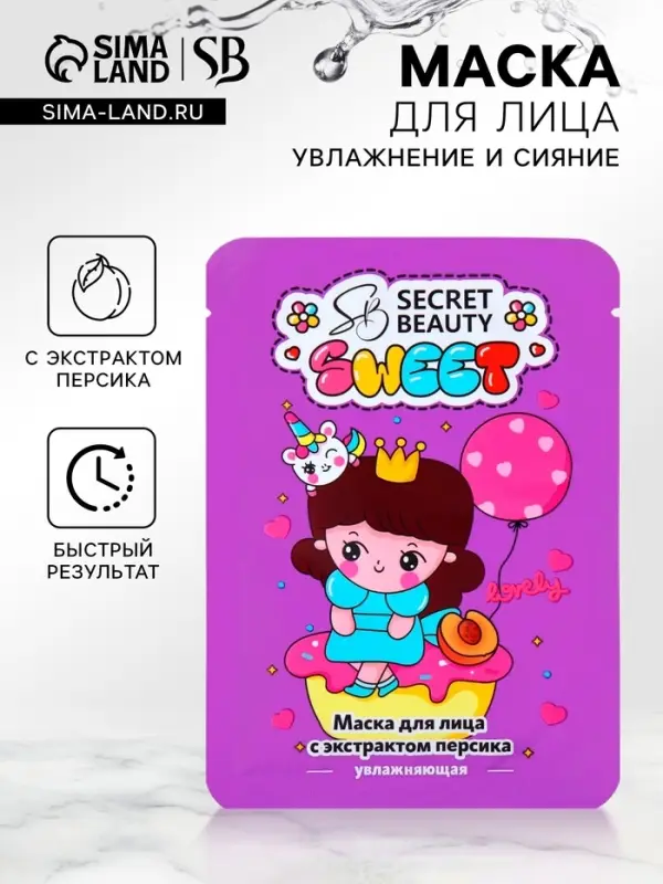 Маска тканевая увлажняющая для лица с экстрактом персика