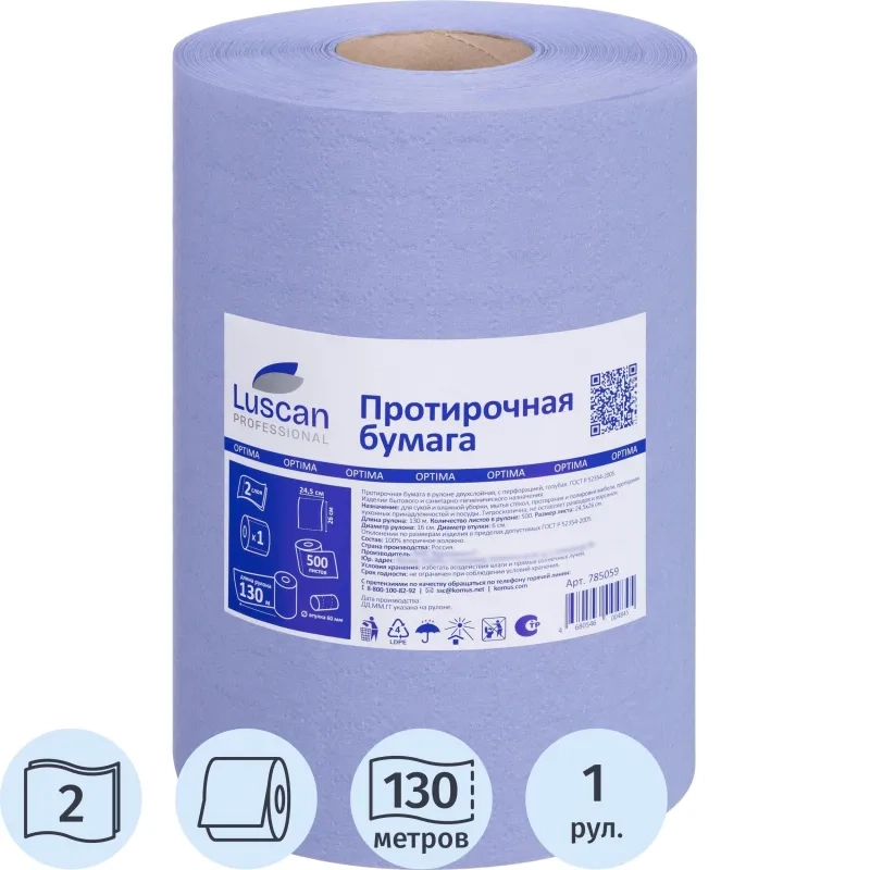 Бумага протирочная Luscan Prof 2сл 500лx1рул/уп 130м голубая