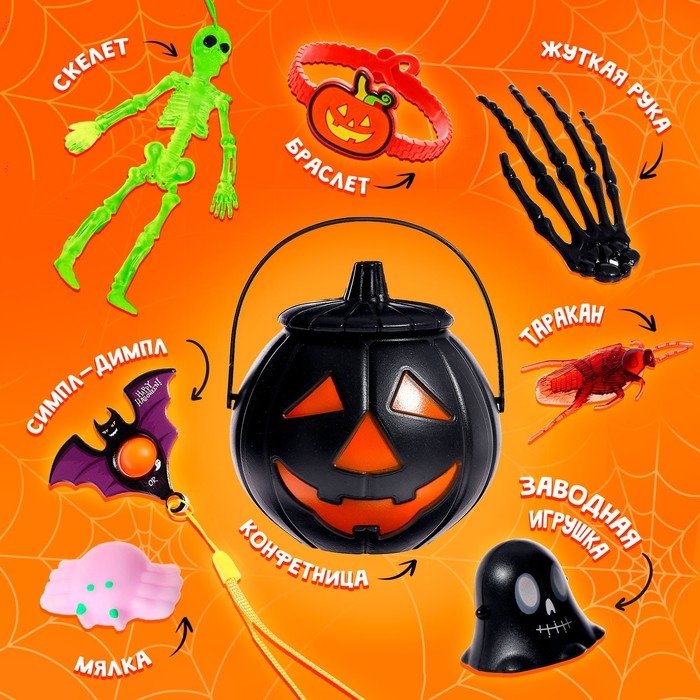 Набор игрушек «Чудо-тыква», чёрная, МИКС Набор игрушек «Чудо-тыква», чёрная, МИКС