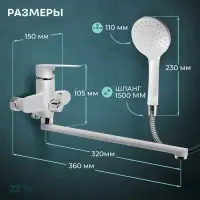 Смеситель для ванны ZEIN Z3415, картридж 35 мм, с душевым набором, цинк, белый/хром