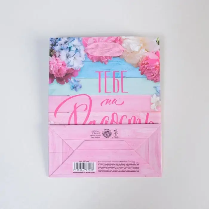 Пакет подарочный ламинированный, упаковка, &laquo;Тебе на радость&raquo;, S 12 х 15 х 5.5 см