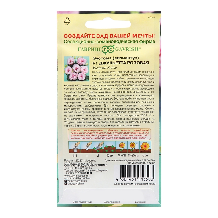 Семена Эустома Семена Эустома "Джульетта розовая", ц/п, F1, 4 шт.