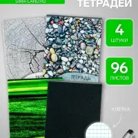 Комплект тетрадей из 4 штук, 96 листов в клетку Calligrata "Текстура 2", обложка мелованный картон, блок офсет
