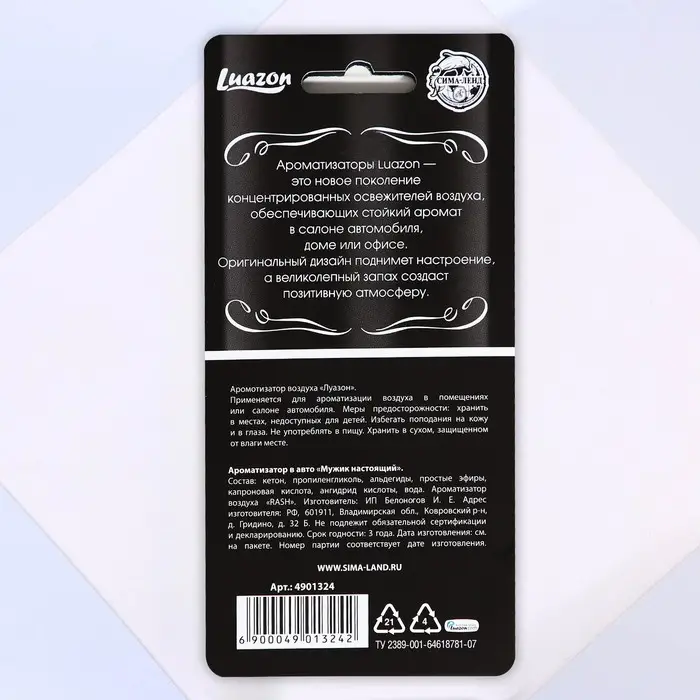 Ароматизатор в машину «Мужик настоящий», антитабак Ароматизатор в машину «Мужик настоящий», антитабак