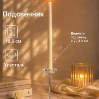 Подсвечник хрустальный &laquo;Кристалл&raquo;, 7&times;7&times;18.5 см, d=2.2 / 4.2 см