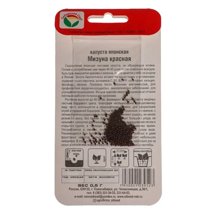 Семена Капуста японская Семена Капуста японская "Мизуна", красная 0,5 гр