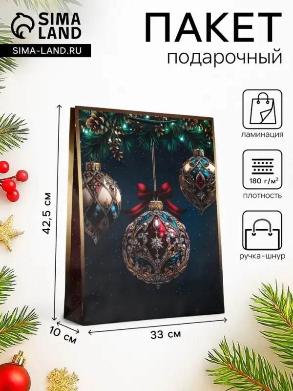 Пакет подарочный новогодний ламинированный, &laquo;Шар&raquo;, 33&times;10&times;42.5 см