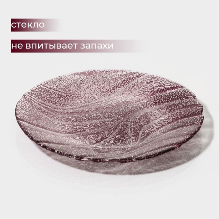 Тарелка стеклянная «Драхна», d=21 см, цвет бордовый Тарелка стеклянная «Драхна», d=21 см, цвет бордовый