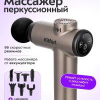 Перкуссионный массажер КТ-5931