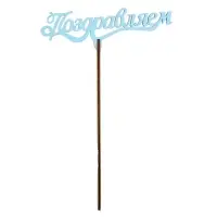 Топпер для торта «Для всех праздников», цветные, ассорти