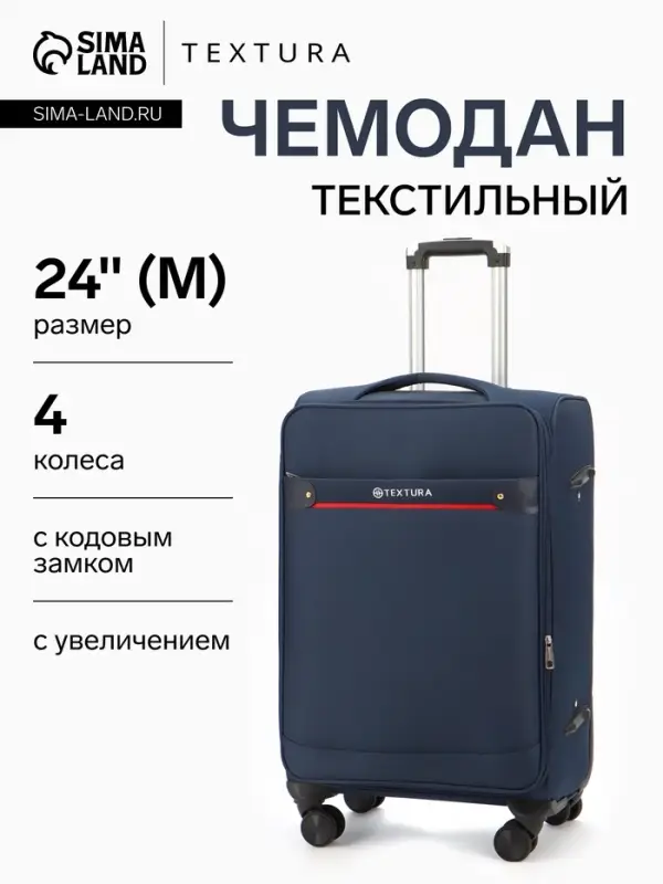 Чемодан на колёсах TEXTURA, кодовый замок, с увеличением, 42&times;26&times;68 см, 24", синий