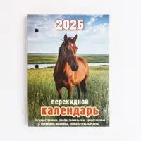 Календарь 2026 перекидной настольный «Природа», сменный блок, 160 листов