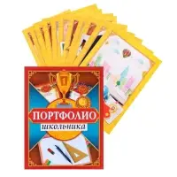 Папка школьная на кольцах &laquo;Портфолио школьника&raquo;, 13 листов-разделителей, 24.5&times;32 см