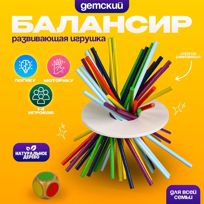 Детская развивающая игрушка балансир «Микадо», высота палочек — 17,8 см Детская развивающая игрушка балансир «Микадо», высота палочек — 17,8 см