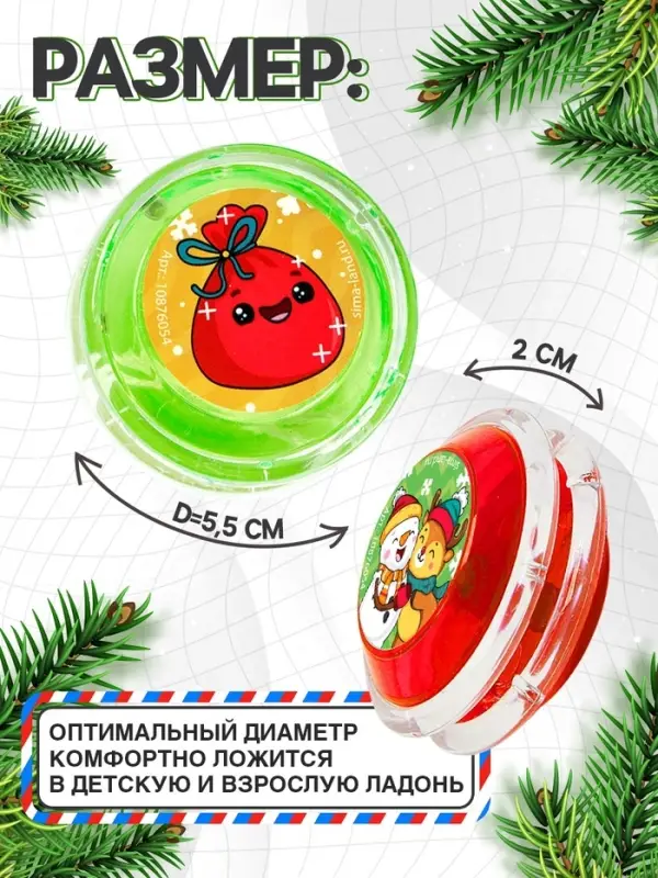 Йо-Йо &laquo;Весёлый Новый год&raquo;, d=5.5 см