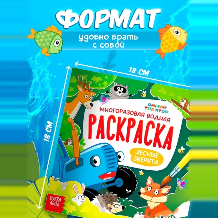 Набор многоразовых водных раскрасок, 4 шт по 10 стр., Синий трактор Набор многоразовых водных раскрасок, 4 шт по 10 стр., Синий трактор