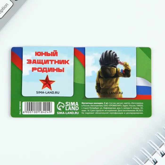 Магнитные закладки для книг, 2 шт., 4×4 см, на подложке «23 февраля: Только вперед» Магнитные закладки для книг, 2 шт., 4×4 см, на подложке «23 февраля: Только вперед»