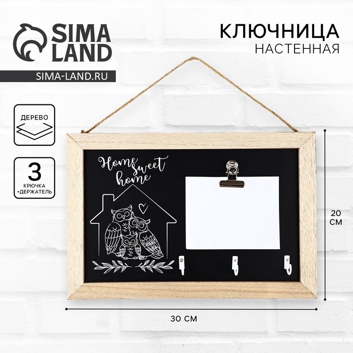 Ключница настенная с держателем «Home sweet», 20 х 30 см Ключница настенная с держателем «Home sweet», 20 х 30 см