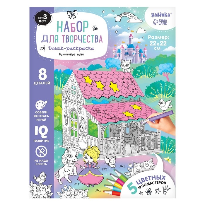 Набор для творчества Домик-раскраска «Волшебные пони»