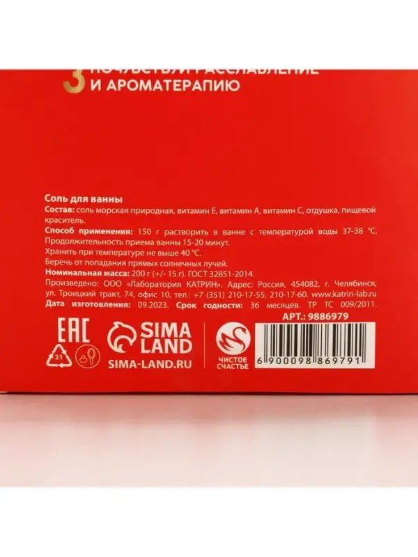 Соль для ванны «Почта любви», 200 г, аромат сочного арбуза, Чистое счастье