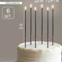 Свечи для торта, 6 штук &laquo;Сияние&raquo;, голубой с чёрным, 17 см