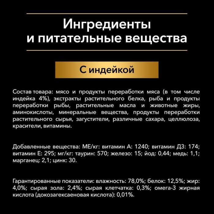 Влажный корм PRO PLAN JUNIOR для котят, индейка в соусе, пауч, 85 г Влажный корм PRO PLAN JUNIOR для котят, индейка в соусе, пауч, 85 г