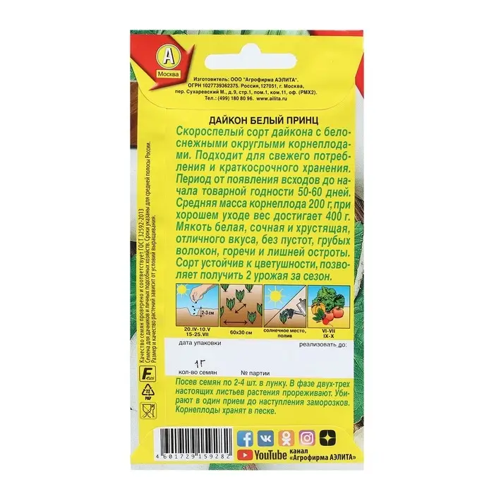Семена Дайкон Семена Дайкон "Белый принц", 1 г