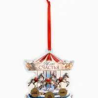 Ёлочная игрушка новогодняя с предсказанием &laquo;Карусель&raquo;,13.1&times;14.7 см