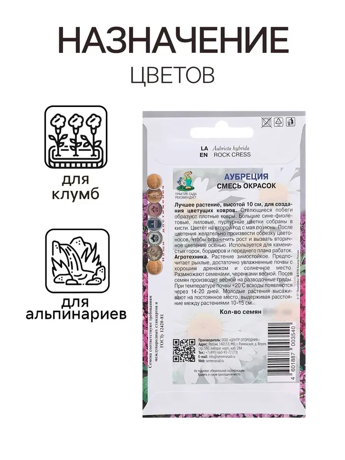 Семена цветов "Аубреция", Смесь окрасок, 0,1гр. Семена цветов "Аубреция", Смесь окрасок, 0,1гр.