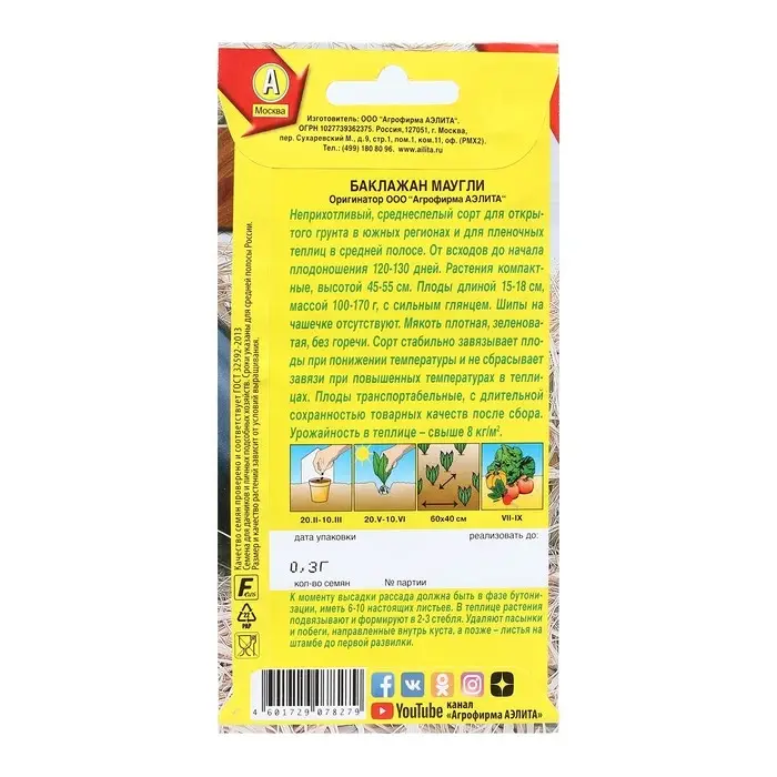 Семена Баклажан  Семена Баклажан "Маугли", 0,1 г