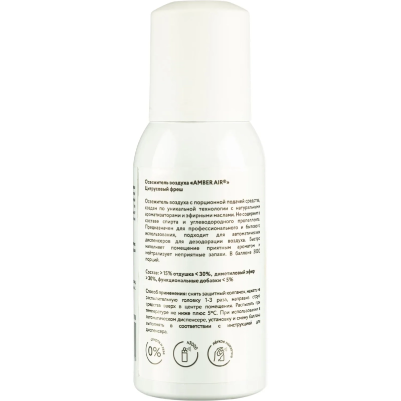 Баллон сменный для автоосвежителя Amber Air Цитрусовый  фреш 75мл