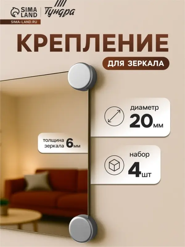 Зеркалодержатель ТУНДРА, d=20 мм, без сверления, цвет матовый никель, пластик, 4 шт.