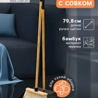 Щётка с совком Meli, бамбуковый черенок, пластиковая ручка, 26&times;24&times;98 см, чёрная